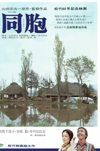 Poster de Filme The Village (1976)