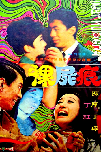  de Filme Dear Murderer (1969)