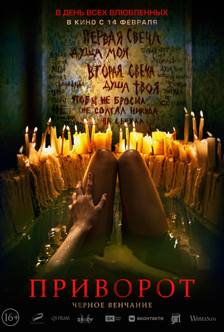 Poster 4 de Filme Feitiço das Trevas (2021)