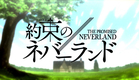 TVアニメ「約束のネバーランド」第2期2020年放送決定！