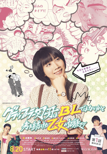 Grappler Baki wa BL dewa nai ka to Kangaetsuzuketa Otome no Kirokutsutsu (グラップラー刃牙はBLではないかと考え続けた乙女の記録ッッ)