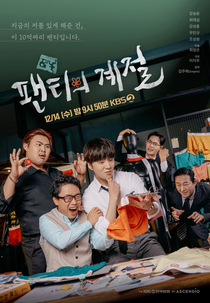 Drama Special Season 13: Underwear Season (드라마 스페셜: 팬티의 계절)