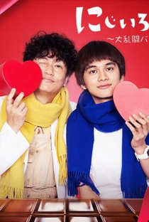 Nijiiro Karute Dai Renko Valentine Hen - Poster / Capa / Cartaz - Oficial 1