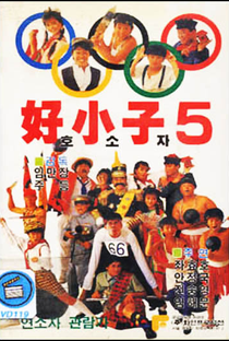 Os Samurais Invencíveis - Poster / Capa / Cartaz - Oficial 4