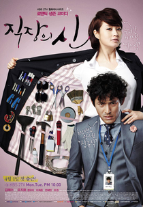 The Queen of Office (Jikjangui Shin)