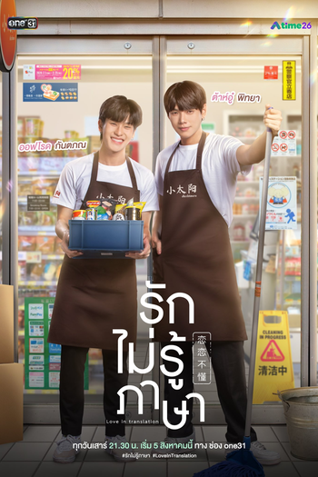  de Série Love In Translation (2023)