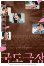 Somewhere in Between (국도극장)