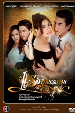 Heated Desire (Raeng Pradtanaha)