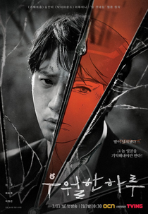 A Superior Day (우월한 하루)