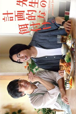 Mitsuya Sensei no Keikakutekina Ezuke. (三ツ矢先生の計画的な餌付け)