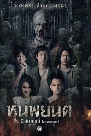 Poster 2 de Filme Hoon Payon (2023)