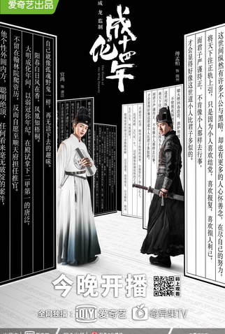 Poster 2 de Série The Sleuth of Ming Dynasty (2020)