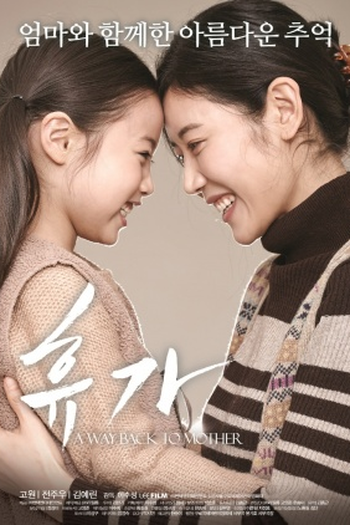  de Filme A Way Back to Mother (2016)