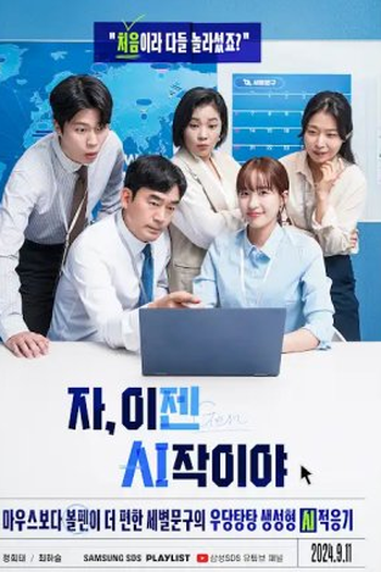  de Série Gen AI Work (2024)