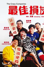 The Crazy Companies (Zui jia sun you)