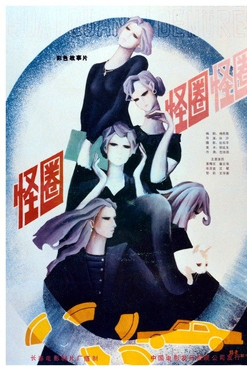  de Filme Strange Circle (1986)