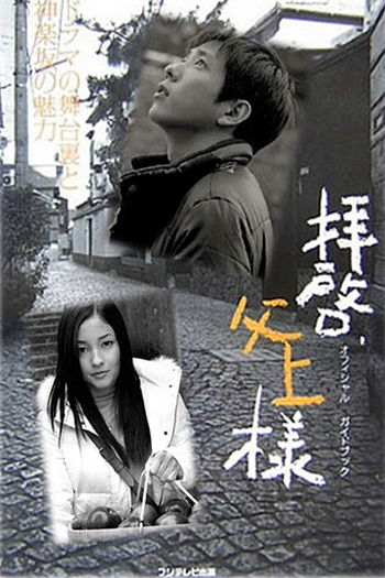  de Série Haikei, Chichiue-sama (2007)