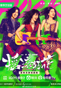 Rock It, Mom (摇滚狂花)