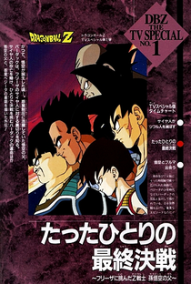 Dragon Ball Z: OVA 1 - O Pai de Goku - Poster / Capa / Cartaz - Oficial 1