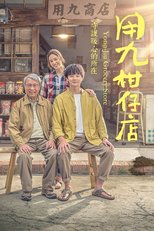 Yong-Jiu Grocery Store (Yong-Jiu Grocery Store)