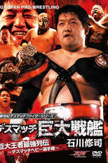 BJW: Shuji Ishikawa Death Match Title Reign (BJW: Shuji Ishikawa Death Match Title Reign)