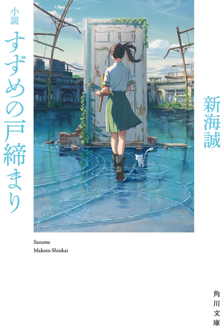 Poster 6 de Filme Suzume (2022)