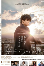 Re: The End of the Tiny World: Half A Year Later (Re:名も無き世界のエンドロール ～Half a year later～)