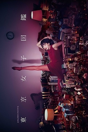 Poster de Série Tokyo Girl (2016)