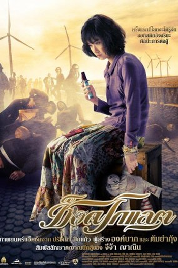  de Filme Chocolate (2008)