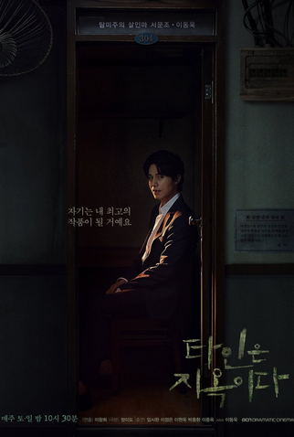 Poster 9 de Série Strangers from Hell (2019)