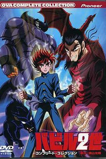 Poster de Filme Babel 2 ovas (1994)