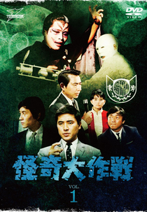 Operation: Mystery! (1ª Temporada) (怪奇大作戦)