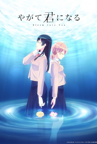 Poster 1 de Série Yagate Kimi Ni Naru (2018)