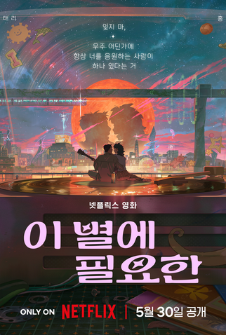 Poster 1 de Filme Separados pelas Estrelas (2025)