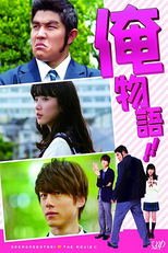 My Love Story!! (Ore Monogatari!!)