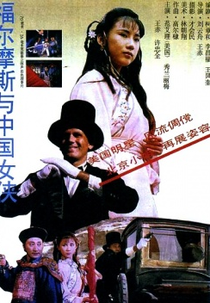 Sherlock Holmes and the Chinese Heroine (Fu er mo si yu zhong guo nu xia)
