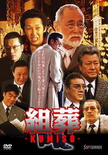 O Funeral Yakuza (Kumiso)