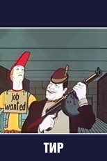 Estande de Tiro (Тир)