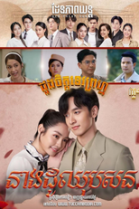 Dhevaprom: Dujupsorn (ดวงใจเทวพรหม: ดุจอัปสร)