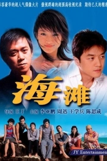 Poster de Série Beach (2002)