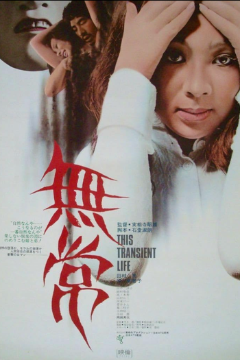 Poster de Filme Esta vida transitória (1970)