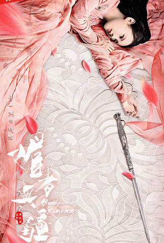 Poster 9 de Série Bloody Romance (2018)