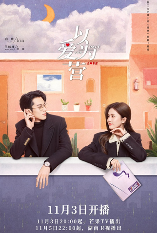 Poster 2 de Série Only for Love (2023)