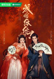 How Dare You!? (成何体统)