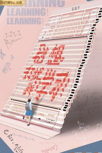  de Série Don't Disturb My Study (2021)