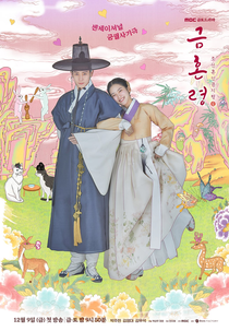 The Forbidden Marriage (금혼령조선혼인금지령)