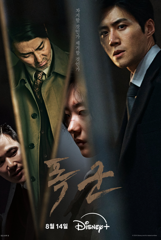 Poster 3 de Série Operação Tyrant (2024)