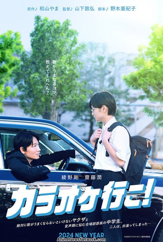 Poster 3 de Filme Let's Go Karaoke! (2024)
