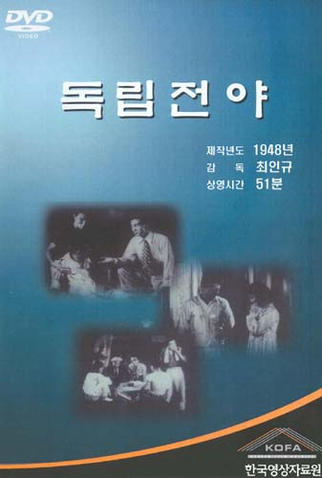 Poster 1 de Filme The Night Before Independence Day (1948)