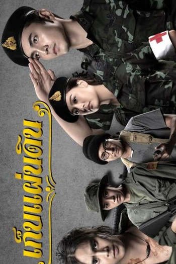 Poster de Série Mother Land (2021)